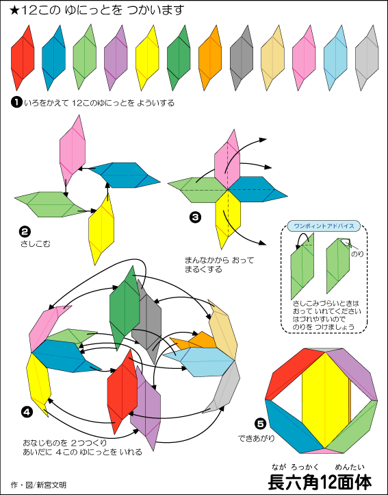 Origami - hướng dẫn gấp giấy Khối liên kết cầu